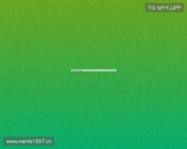 SO米NBA直播在线观看全程高清赛事直播平台即时比分更新